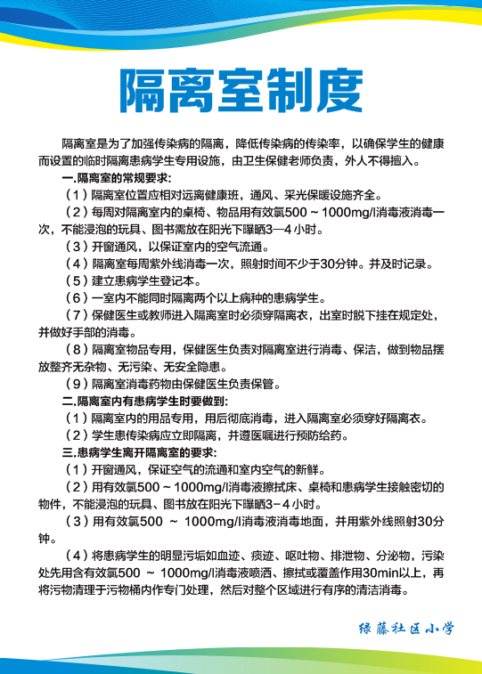 隔离室制度疫情防控海报cdr矢量模版下载