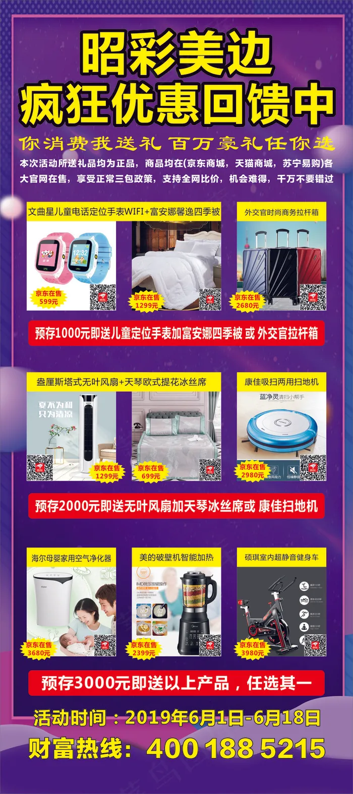 美缝展架设计海报cdr矢量模版下载