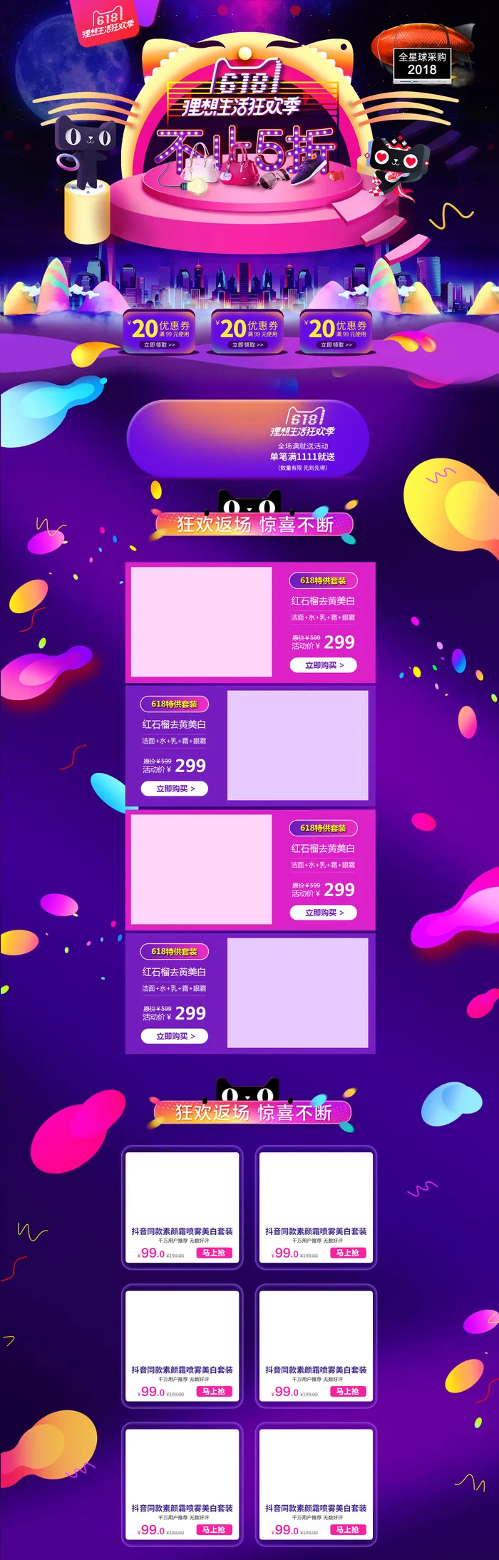 618电商大促首页海报模板元素背景标签PSD设计素材psd模版下载