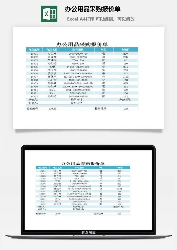 办公用品采购报价单excel模板