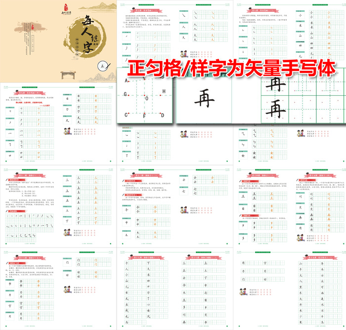 练字书法硬笔楷书启蒙字帖画册