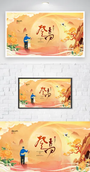 传统重阳节营销活动海报素材