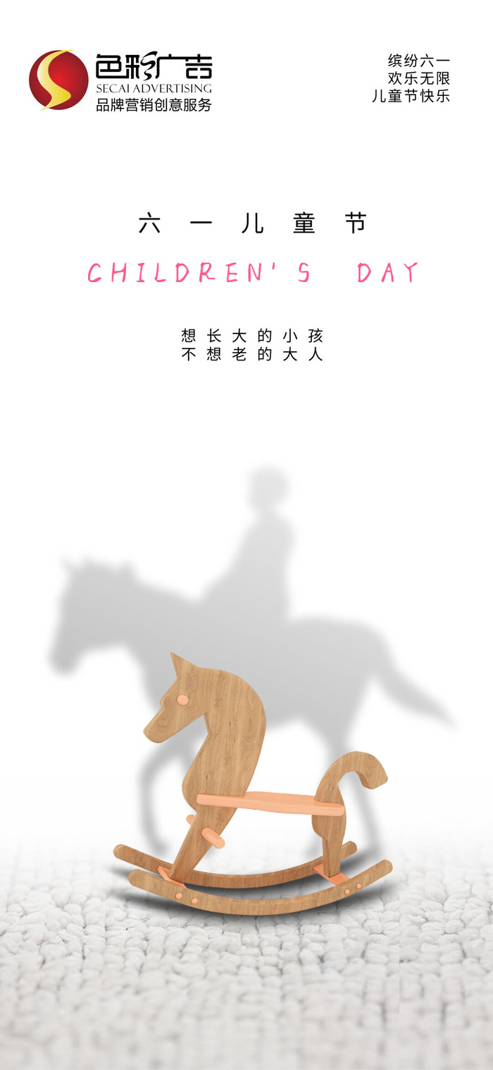 61六一儿童节创意活动宣传节日促销H5手机长图海报PS设计素材模板