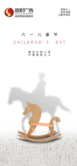 61六一儿童节创意活动宣传节日促销H5手机长图海报PS设计素材模板