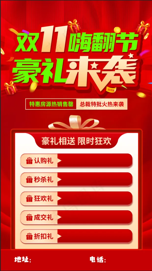 双十一海报psd模版下载