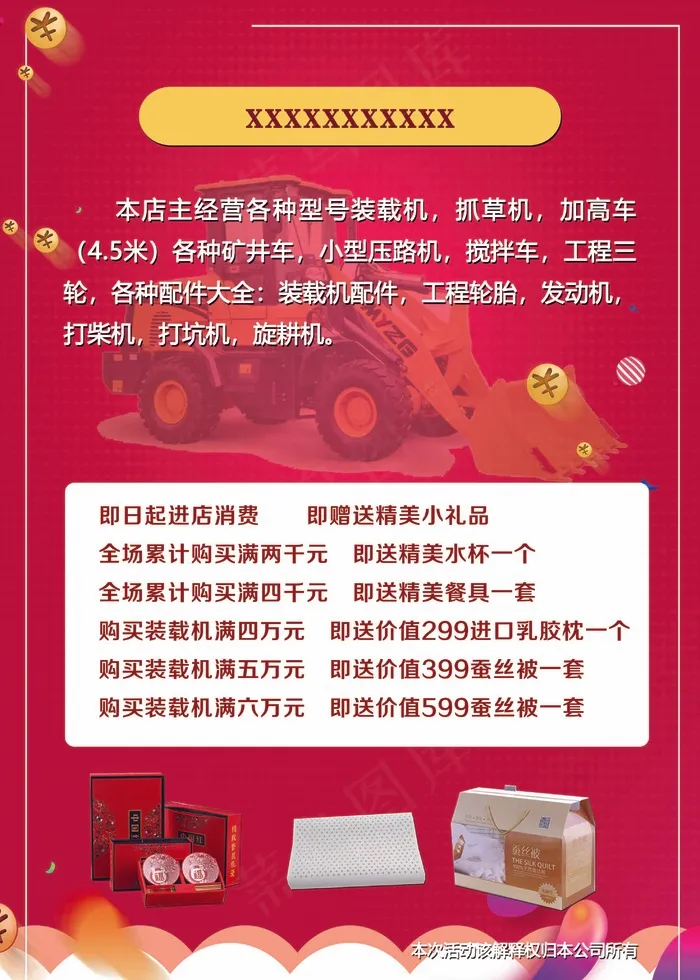 装载机抓草机加高车各种矿井车小型压路机psd模版下载