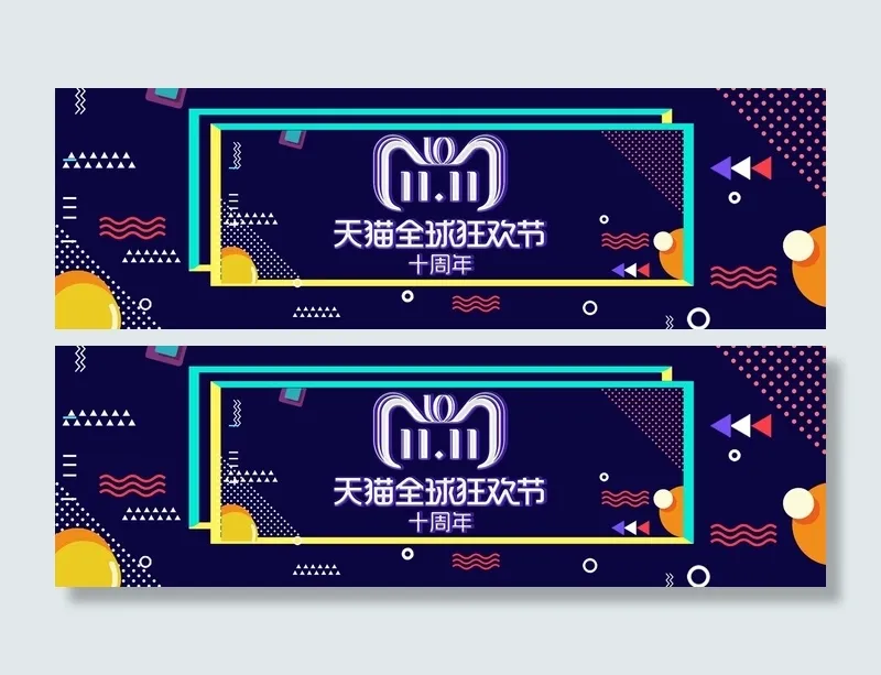 双十一广告促销活动电商海报psd模版下载