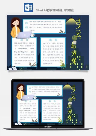 劳动节海报手抄报电子小报黑板报展板报工人旅游海报模板素材设计