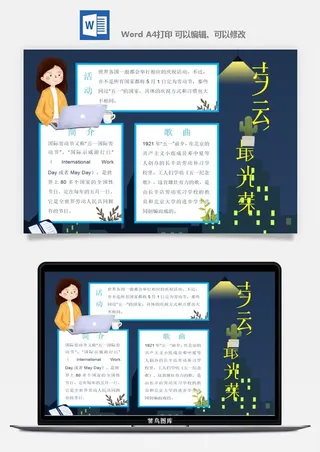 劳动节海报手抄报电子小报黑板报展板报工人旅游海报模板素材设计