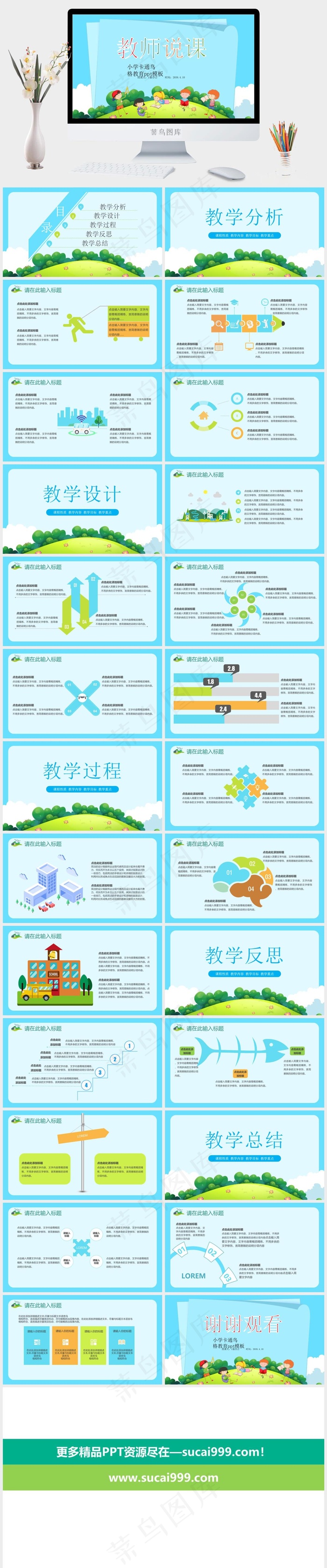 教师讲课PPT模板ppt模版