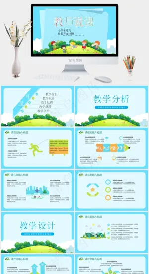 教师讲课PPT模板ppt模版预览图