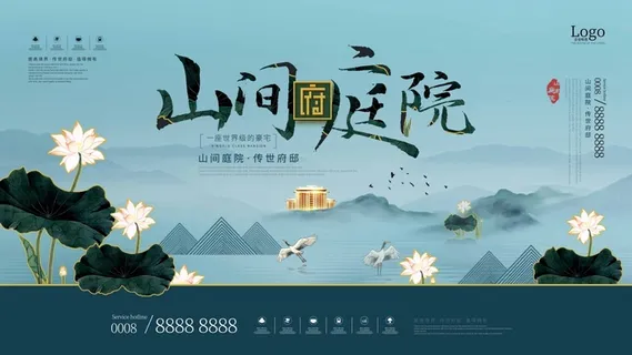 房地产 房地产宣传海报 房地产 房地产宣传海报