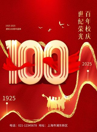 培训学校宣传海报