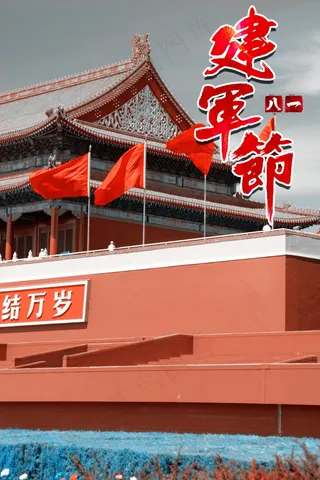 八一建军节活动图片
