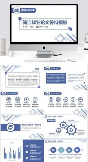 现代清新通用PPT模板预览图