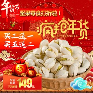 淘宝天猫电商春节年货节主图直通车