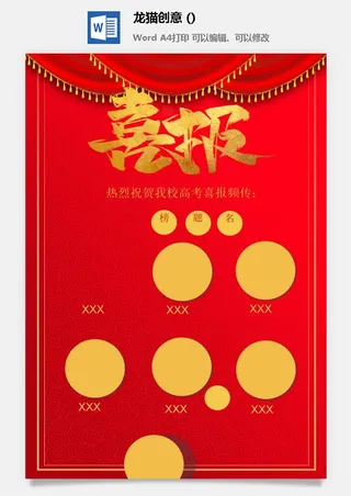 企业公司销售业绩年终大捷军令喜报word文档设计素材