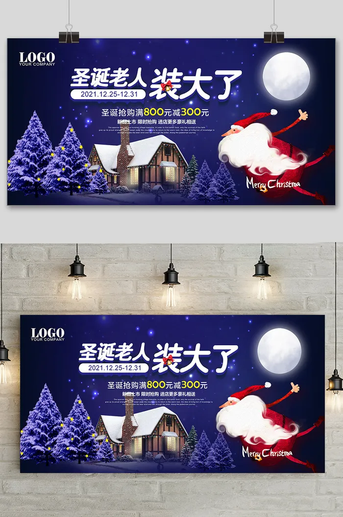 创意紫色圣诞节狂欢夜促销展板(4724x2362)psd模版下载
