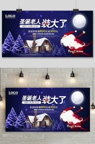 创意紫色圣诞节狂欢夜促销展板