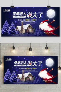 创意紫色圣诞节狂欢夜促销展板 创意紫色圣诞节狂欢夜促销展板