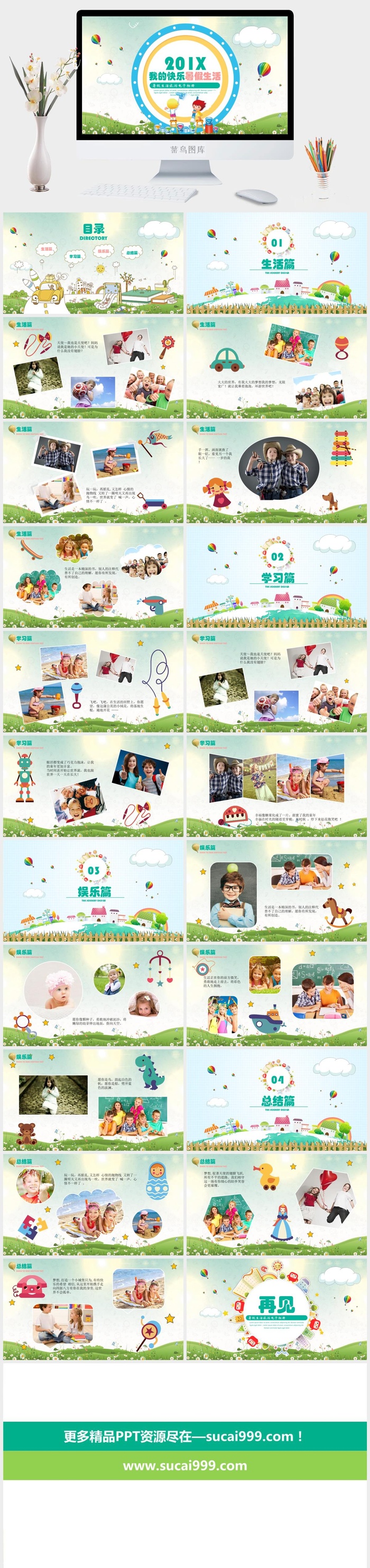 寒假暑假期生活PPT模板可爱儿童幼儿园小学生电子相册旅行动态