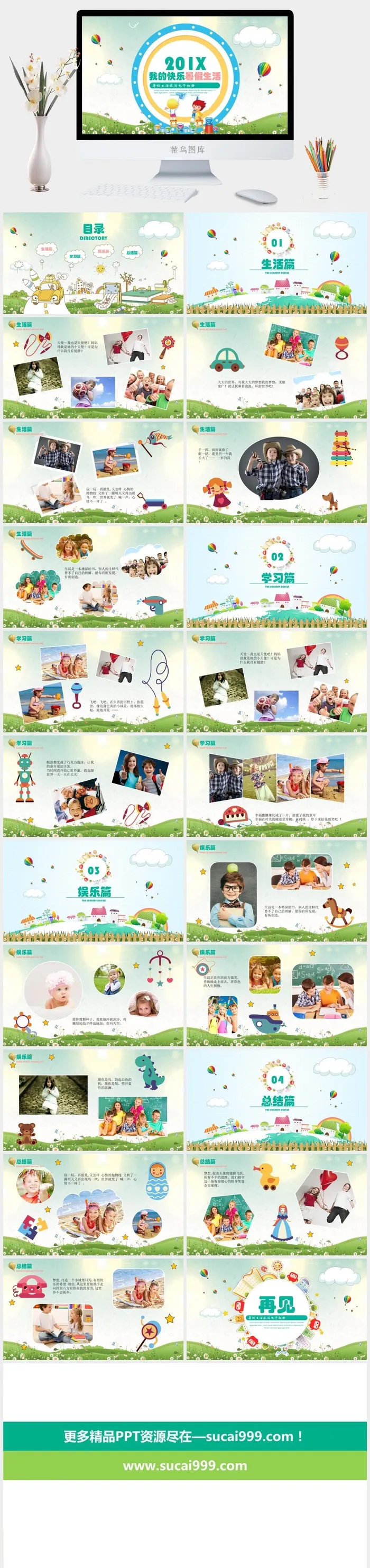 寒假暑假期生活PPT模板可爱儿童幼儿园小学生电子相册旅行动态