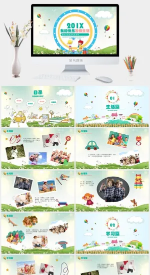 寒假暑假期生活PPT模板可爱儿童幼儿园小学生电子相册旅行动态预览图