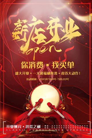 商场开业盛典海报PSD新店促销广告活动展板DM宣传单设计素材模版