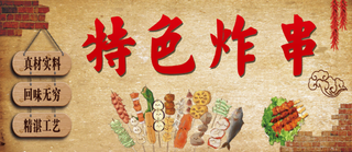 炸串素材特色炸串海报