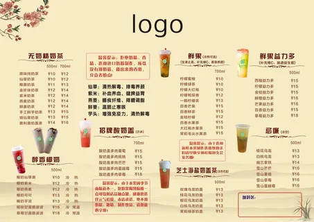 奶茶菜单a3