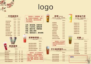 奶茶菜单a3