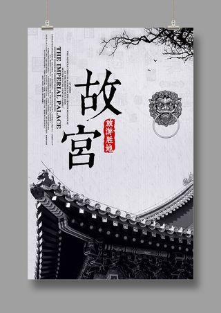 最美北京 故宫旅游 国潮海报