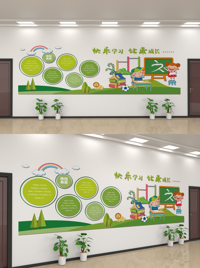 校园文化墙