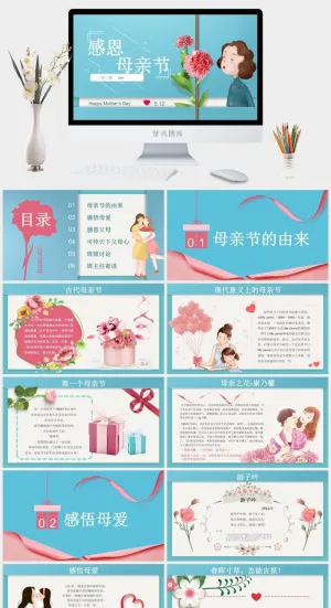 文艺卡通母亲节PPT模板预览图
