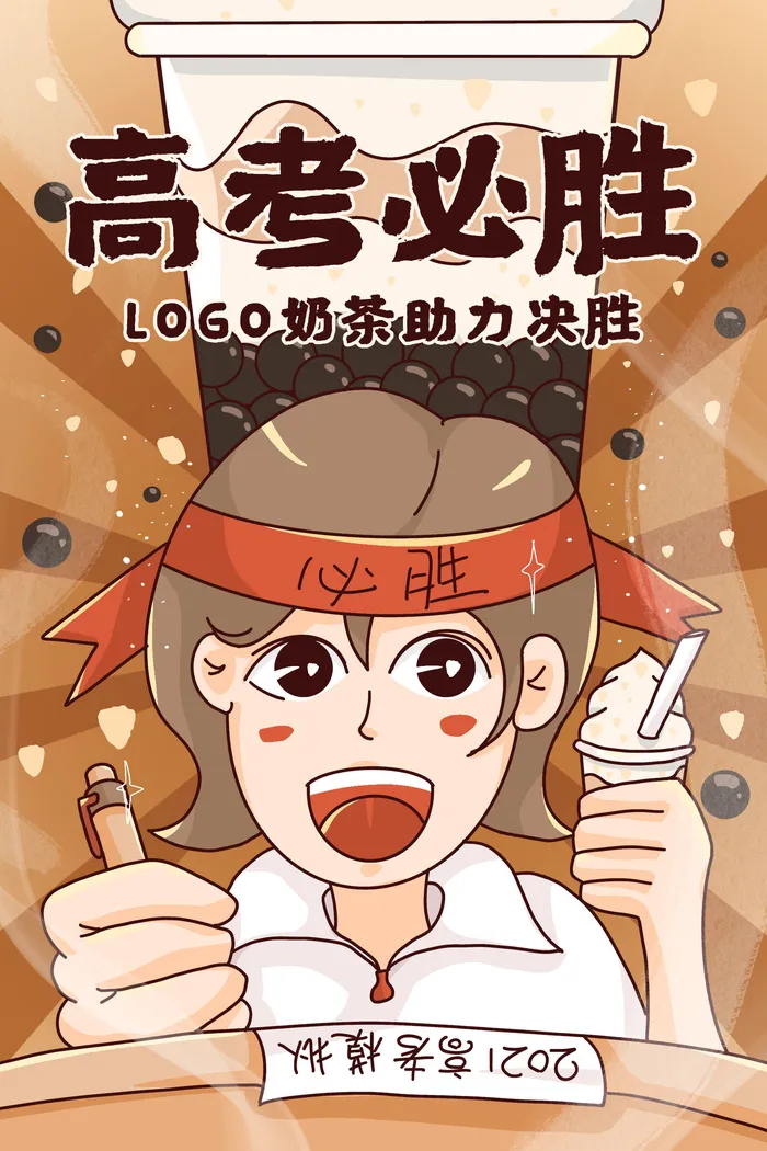 高考加油高考海报冲刺逢考必过模板PSD分层设计素材psd模版下载