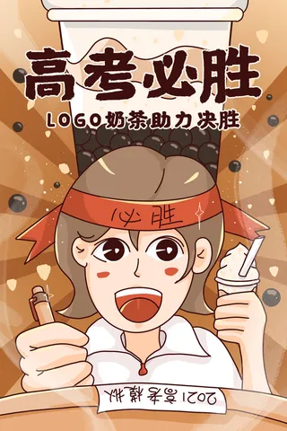 高考加油高考海报冲刺逢考必过模板PSD分层设计素材