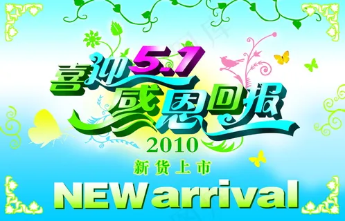 2010五一劳动节图片下载 2010五一劳动节图片下载
