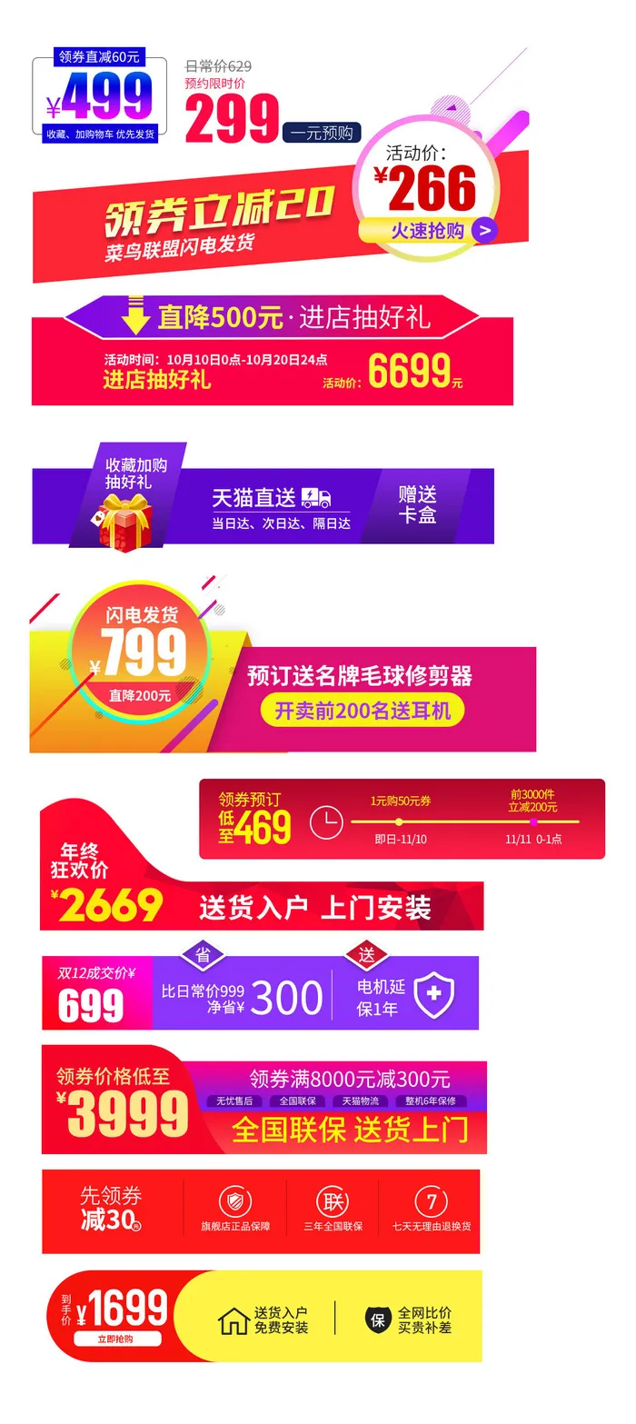 喜庆电商淘宝活动价格打折降价特价标签合集psd模版下载