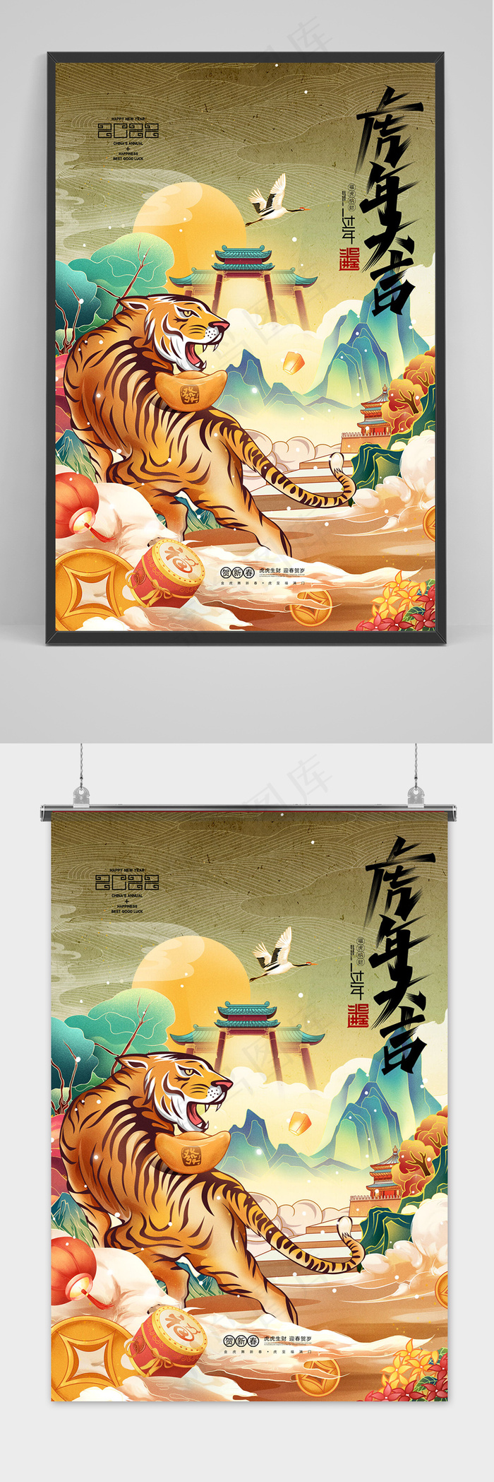 2022年虎年插画新年国潮风老虎春节海报(3543x5315)psd模版下载