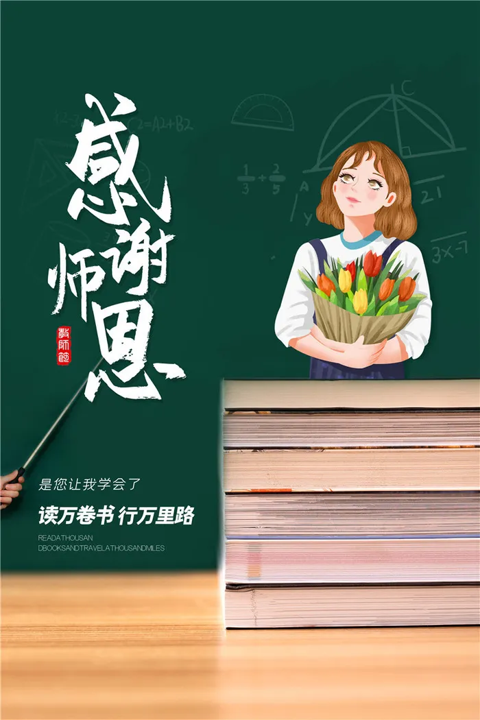 教师节海报图片psd模版下载