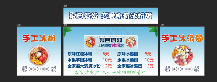 夏日炎炎 恋爱哪有冰粉甜psd模版下载