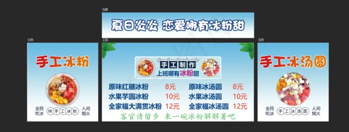 夏日炎炎 恋爱哪有冰粉甜psd模版下载