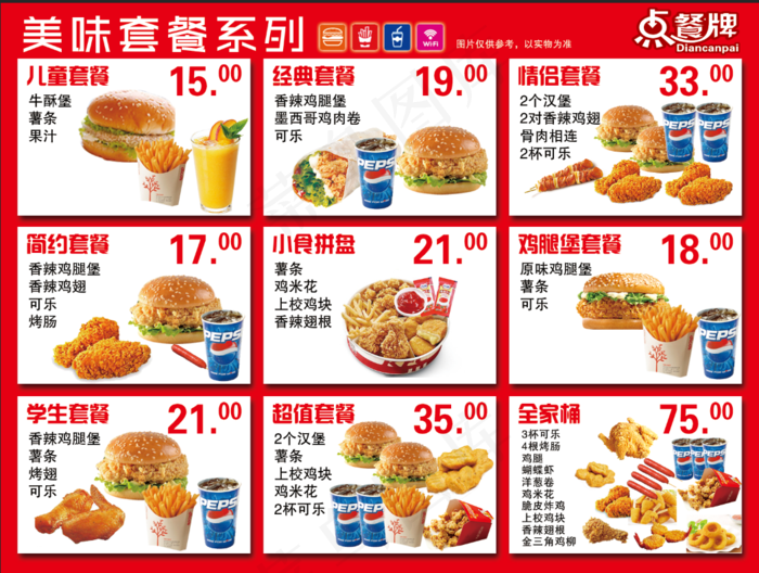 一样的菜单点出不一样的滋味