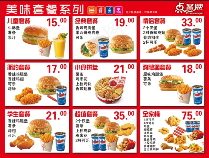 一样的菜单点出不一样的滋味psd模版下载