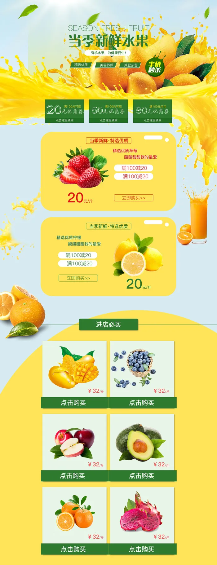 新鲜水果电商首页海报主图PSD设计素材香蕉芒果脐橙详情装修模板psd模版下载