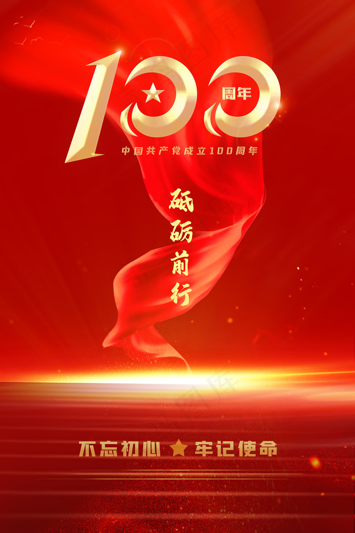建党100周年党建宣传海报psd模版下载