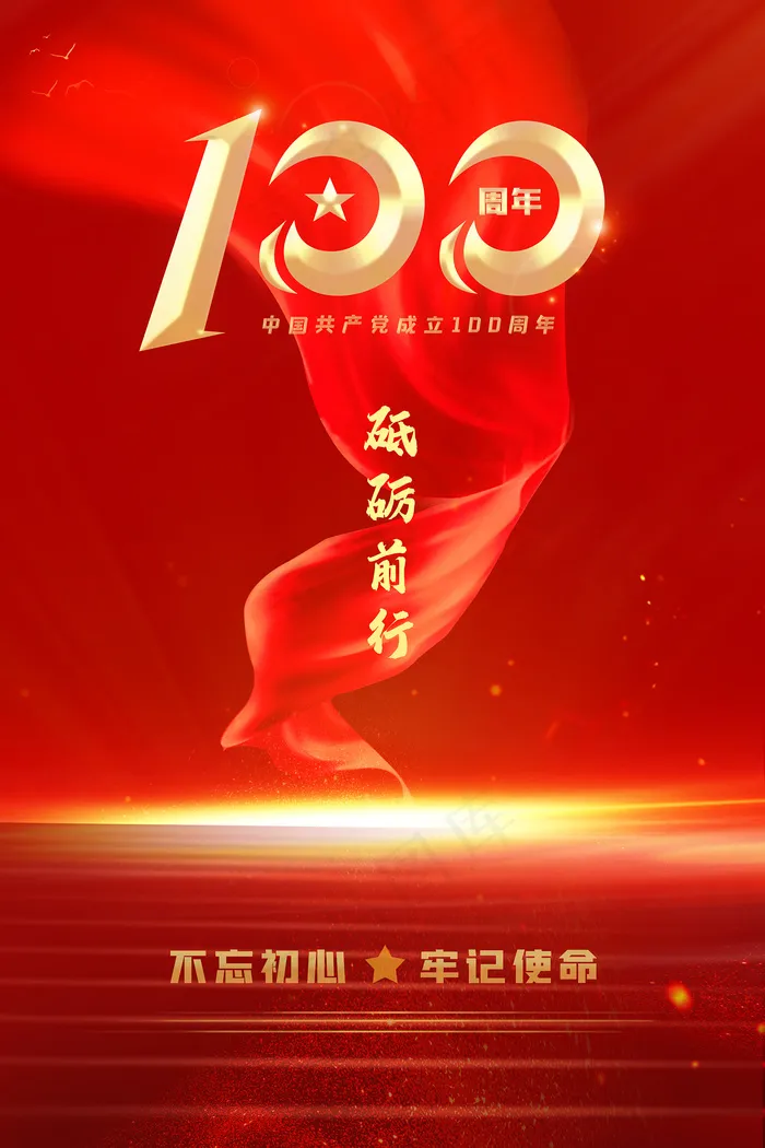 建党100周年党建宣传海报psd模版下载