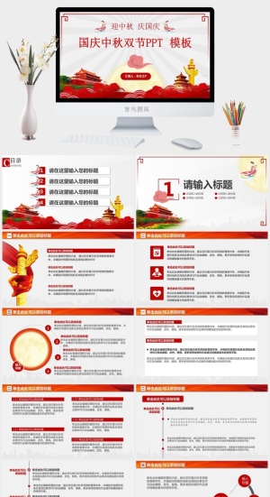 2020国庆中秋双节主题ppt模板预览图