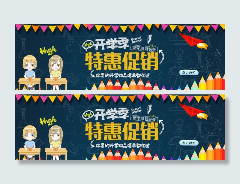 开学季特惠促销黑板海报