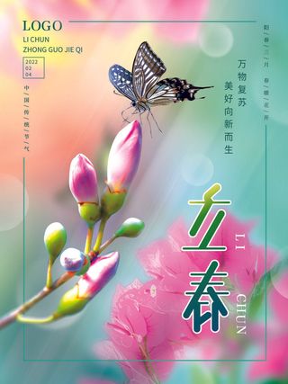 24节气立春春季新春春天海报模板PSD分层设计素材源文件模板